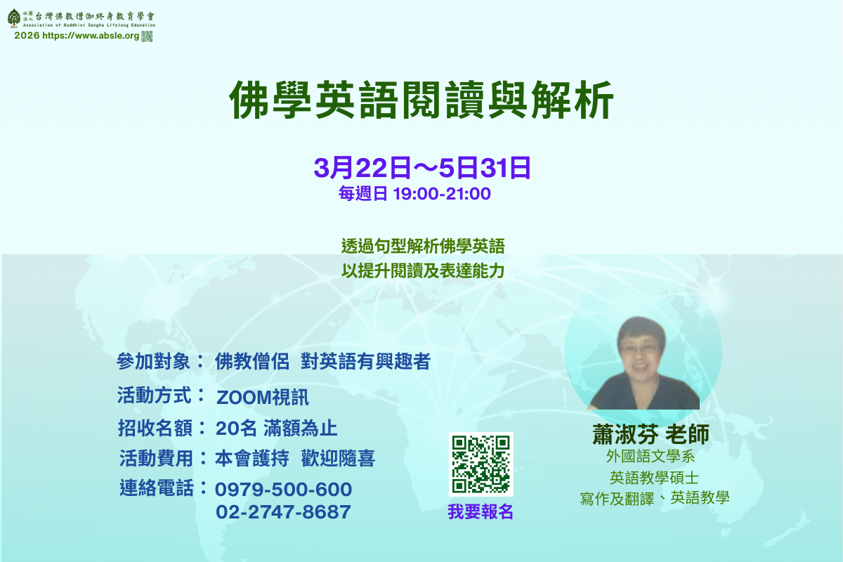 202602 佛學英文閱讀與解析