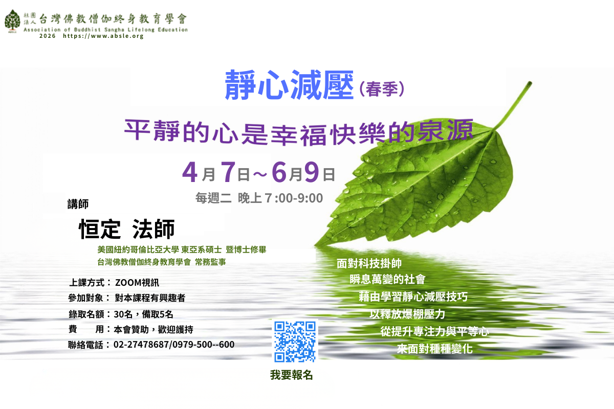 202602  靜心減壓（春）